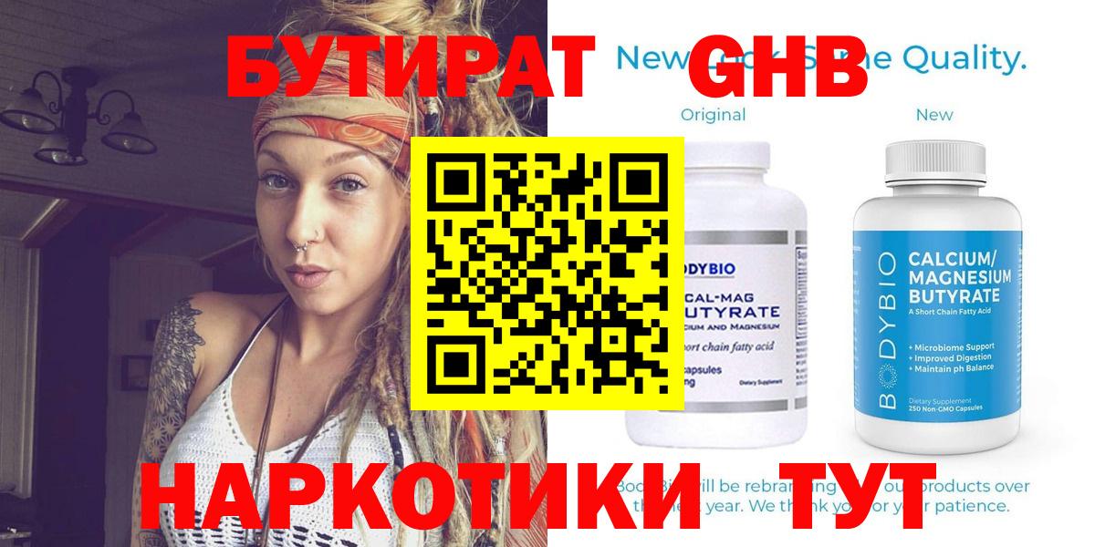 БУТИРАТ жидкий экстази  Вход с VPN  Свободный 