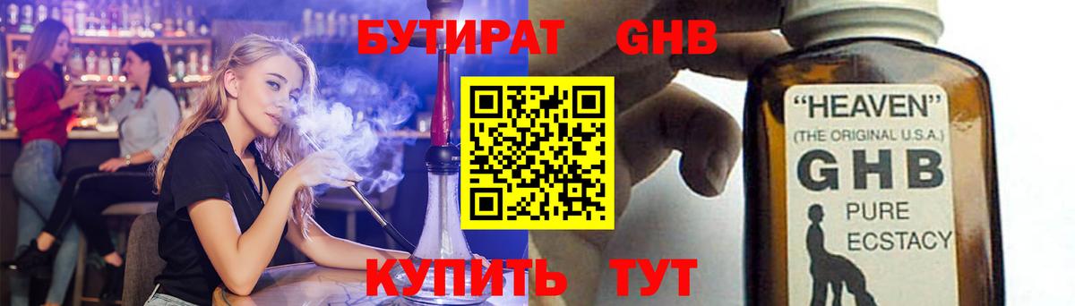 БУТИРАТ бутандиол Свободный