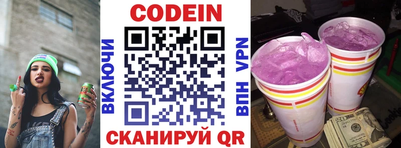 закладки  Свободный  Кодеин Purple Drank 