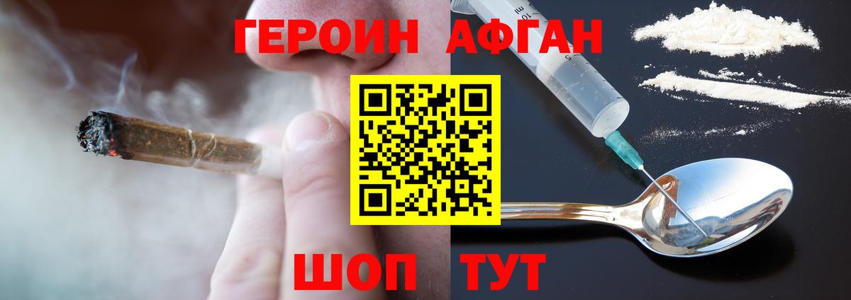 Героин Афган  Вход с VPN  Свободный 