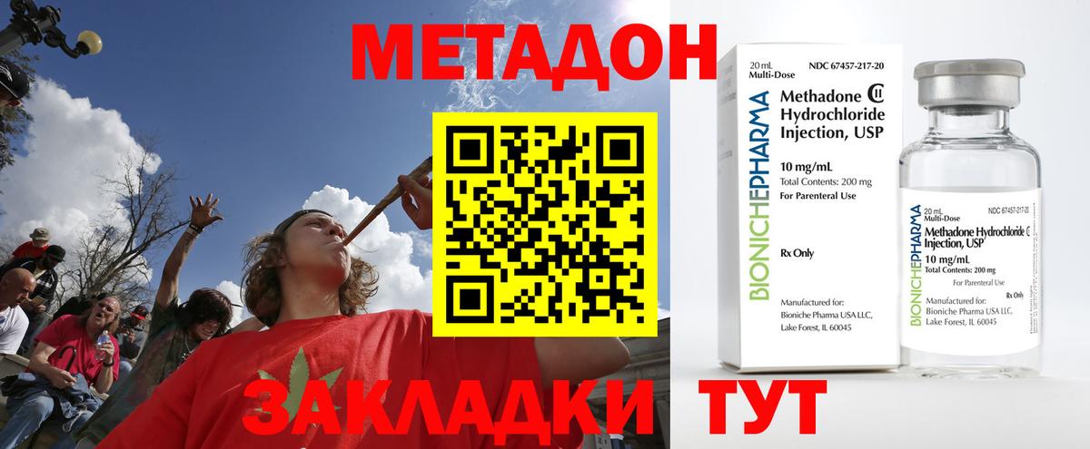 Свободный  МЕТАДОН methadone  блэк спрут вход  Вход с VPN 